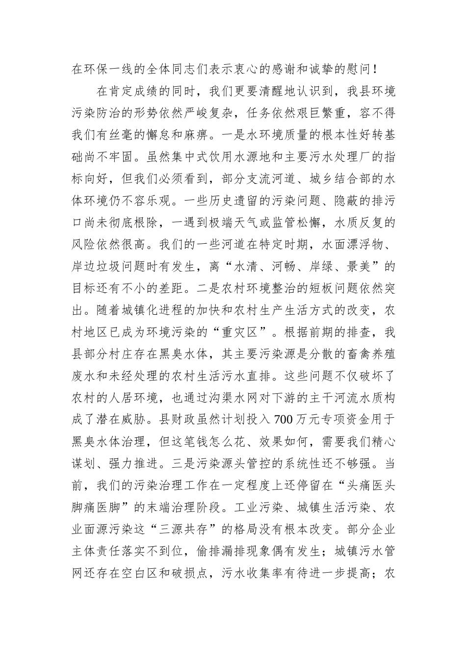 在2025年全系统环境污染防治工作推进会上的讲话稿.docx_第2页