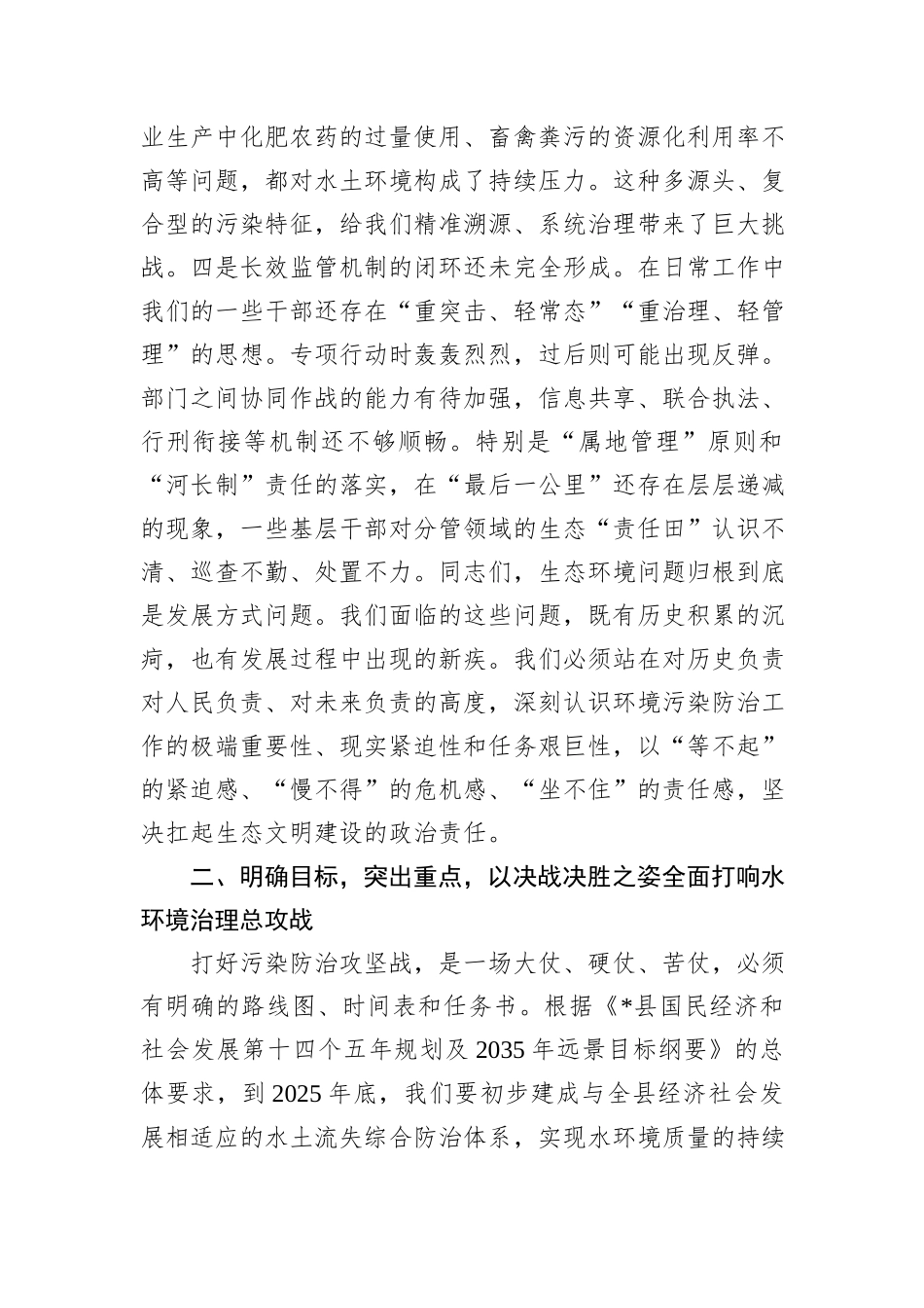 在2025年全系统环境污染防治工作推进会上的讲话稿.docx_第3页