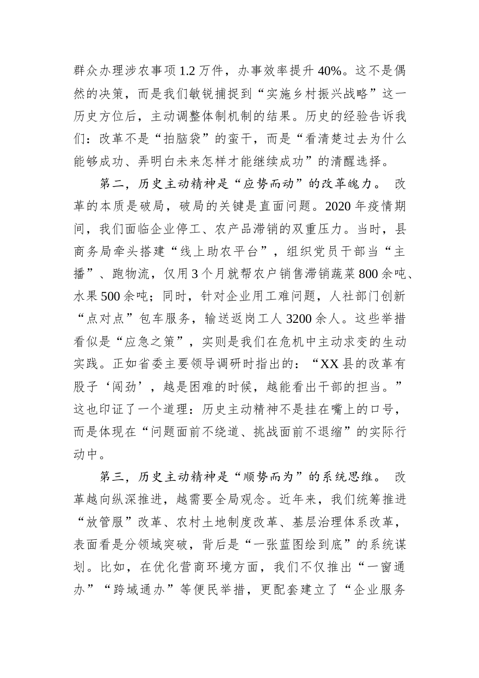 在2025年全县科级以上领导干部专题研讨班上的党课讲稿.docx_第2页