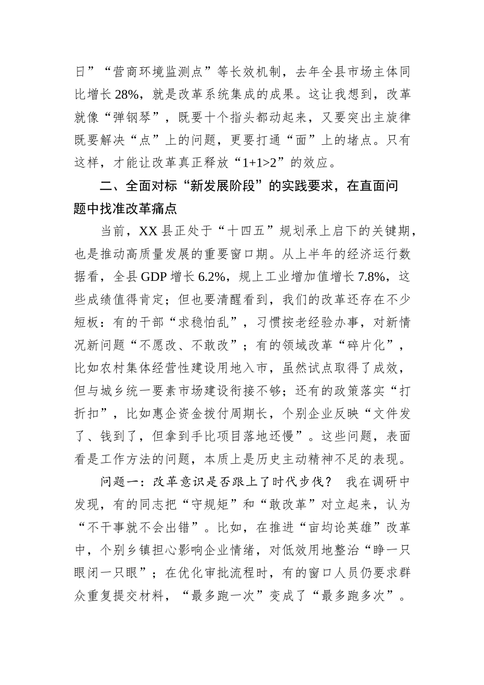 在2025年全县科级以上领导干部专题研讨班上的党课讲稿.docx_第3页