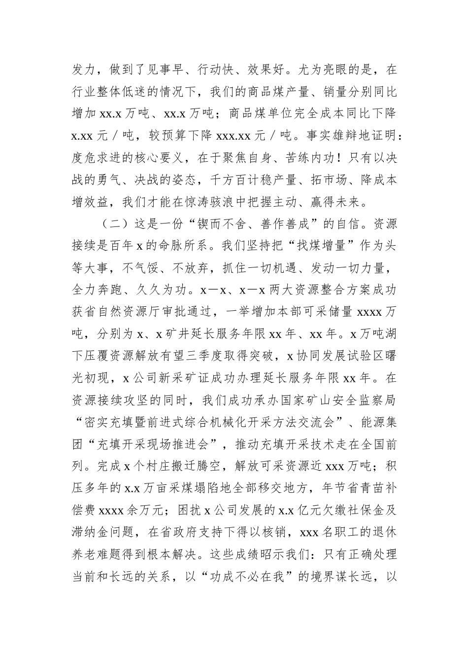 在2025年下半年工作会议上的讲话（集团公司）.docx_第2页