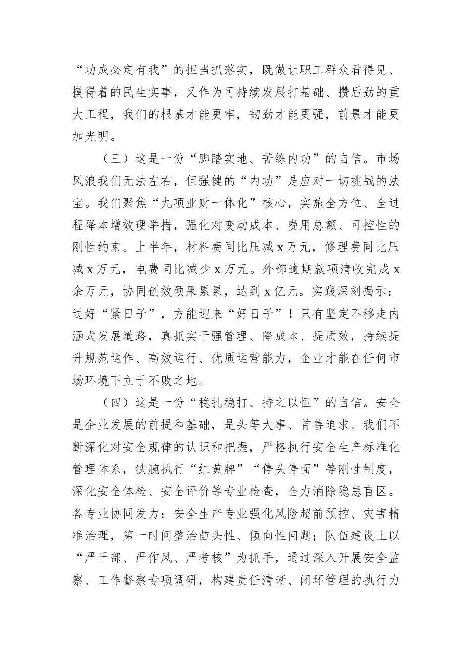 在2025年下半年工作会议上的讲话（集团公司）.docx_第3页