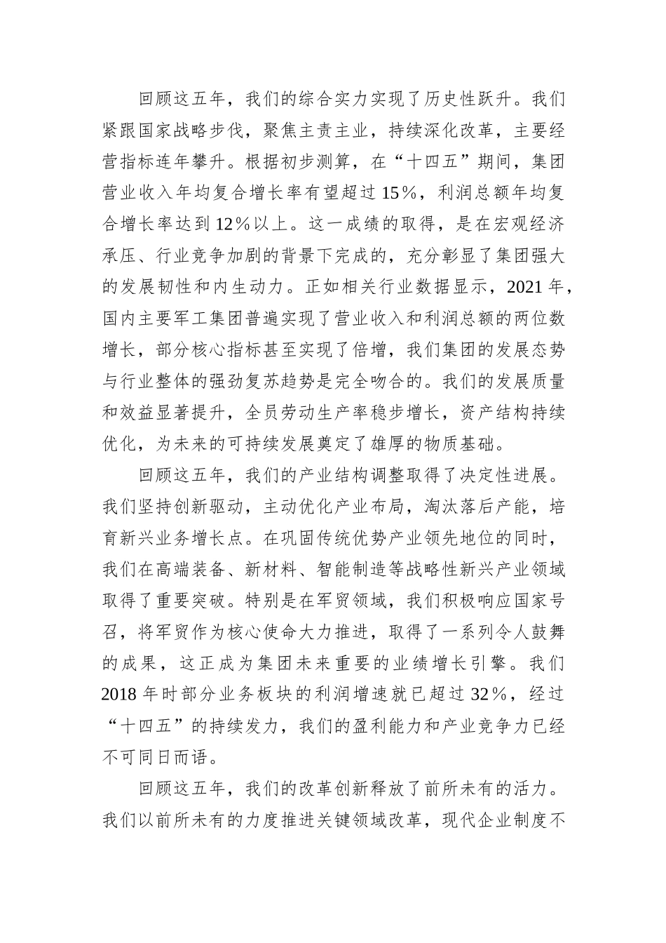 在XX集团“十五五”规划编制工作推进会上的讲话.docx_第2页