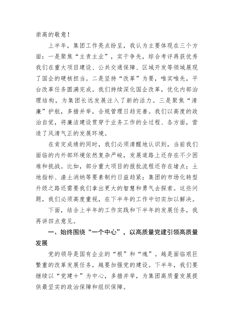 在XX集团2025年半年度工作会议上的讲话.docx_第2页
