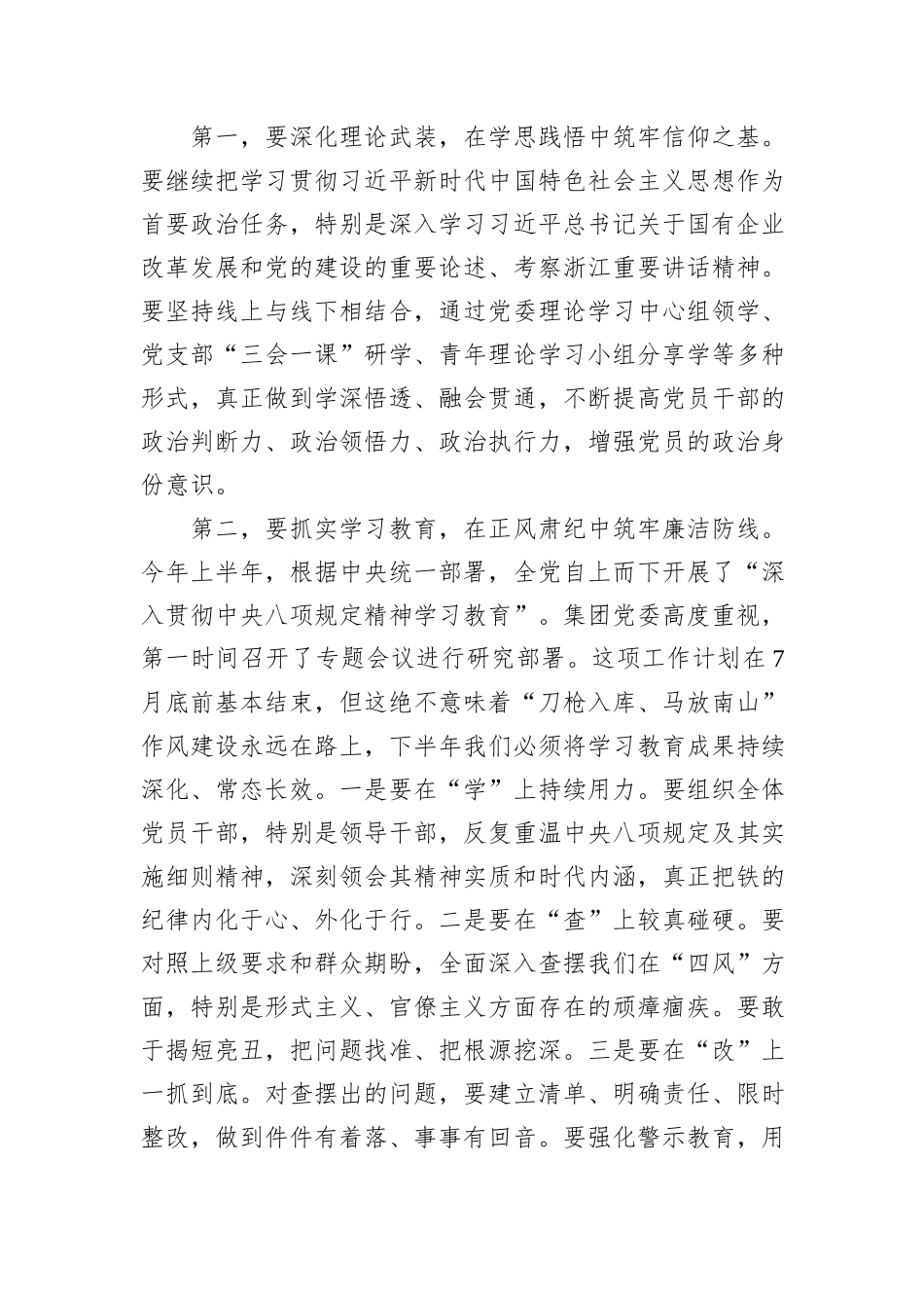 在XX集团2025年半年度工作会议上的讲话.docx_第3页