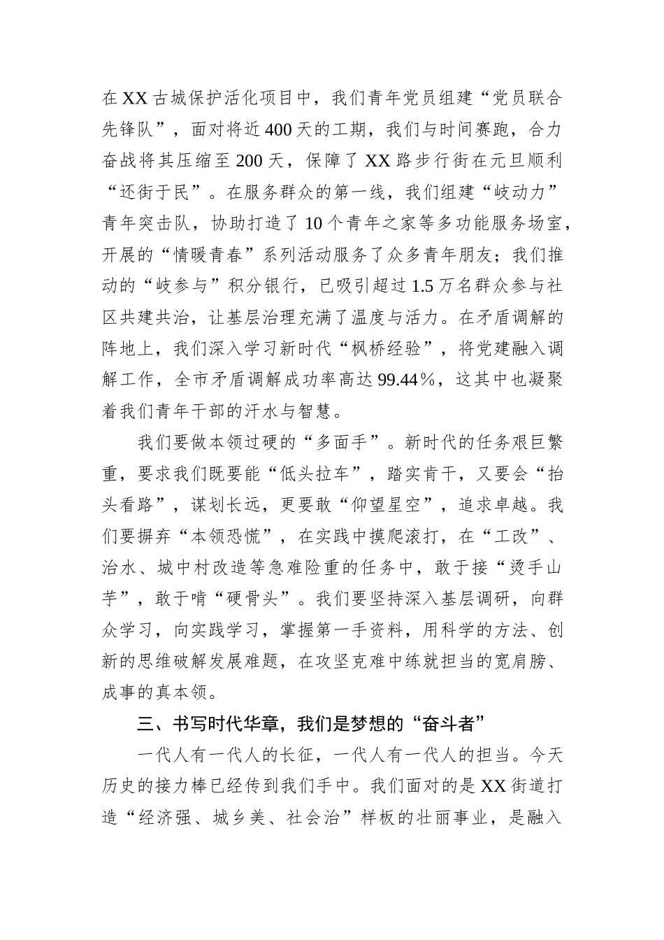 在XX街道青年党员干部代表座谈会上的发言.docx_第3页