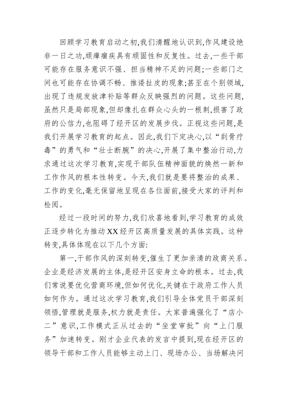 在XX经开区关于深入贯彻作风建设专题情况评估座谈会上的发言.docx_第2页