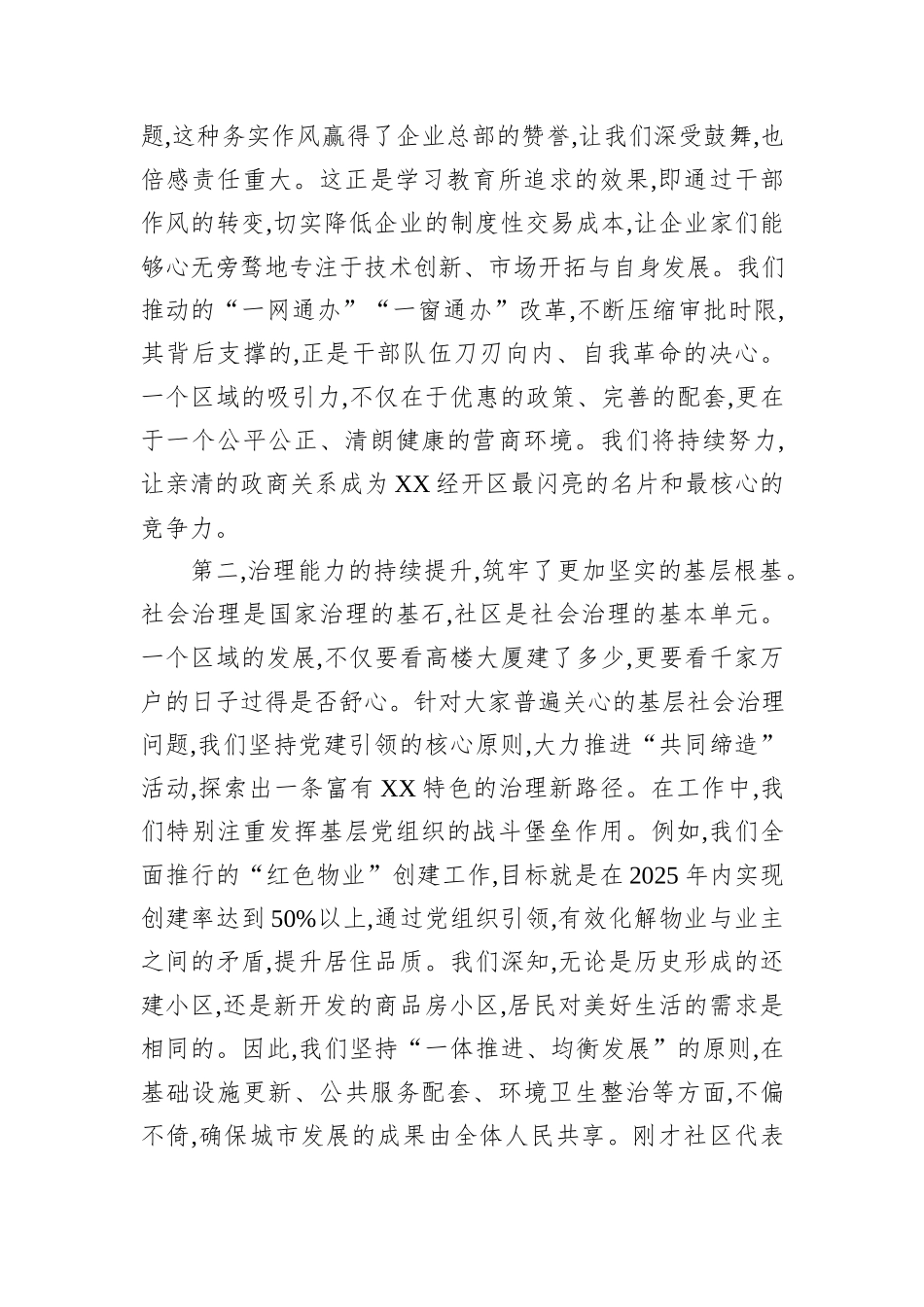 在XX经开区关于深入贯彻作风建设专题情况评估座谈会上的发言.docx_第3页