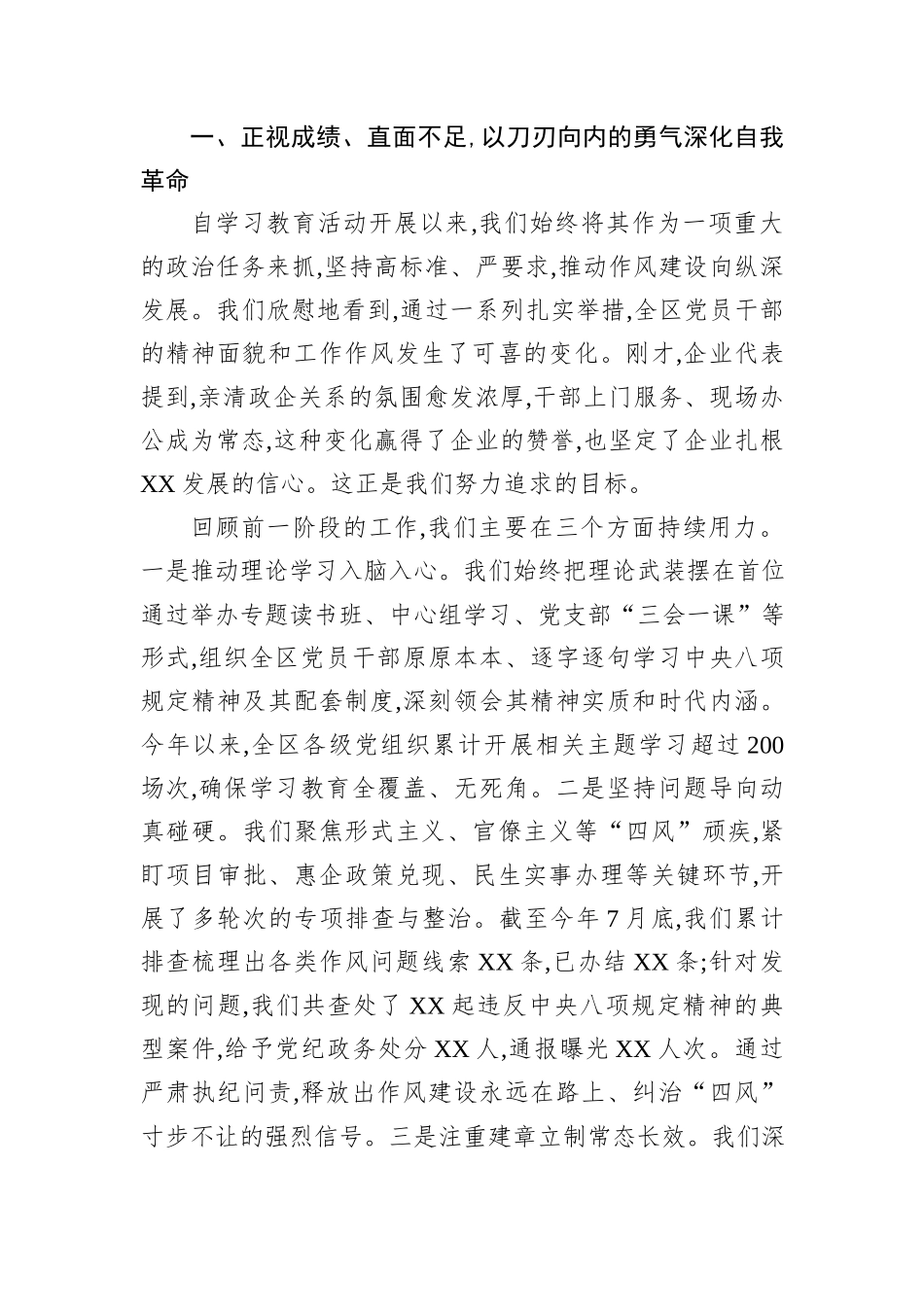 在XX开发区深入贯彻作风建设专题评估座谈会上的总金发言.docx_第2页