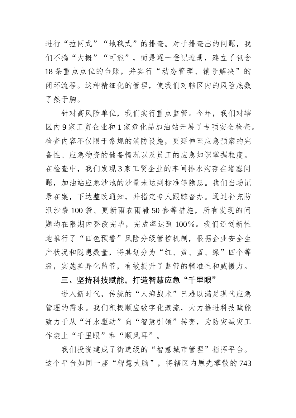 在XX区自然灾害防治工作会议上的经验汇报.docx_第3页