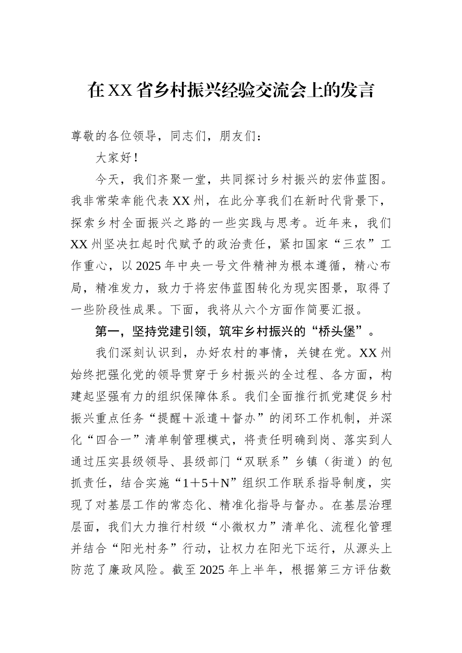 在XX省乡村振兴经验交流会上的发言.docx_第1页