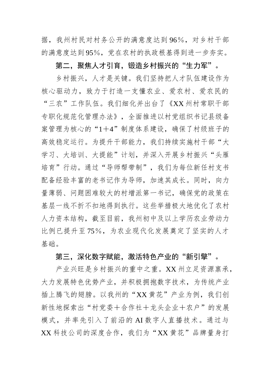 在XX省乡村振兴经验交流会上的发言.docx_第2页