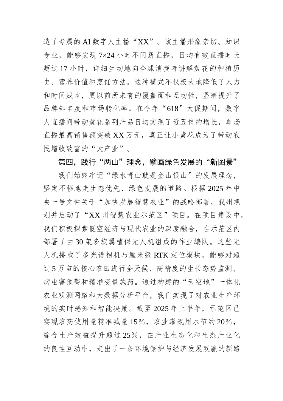在XX省乡村振兴经验交流会上的发言.docx_第3页
