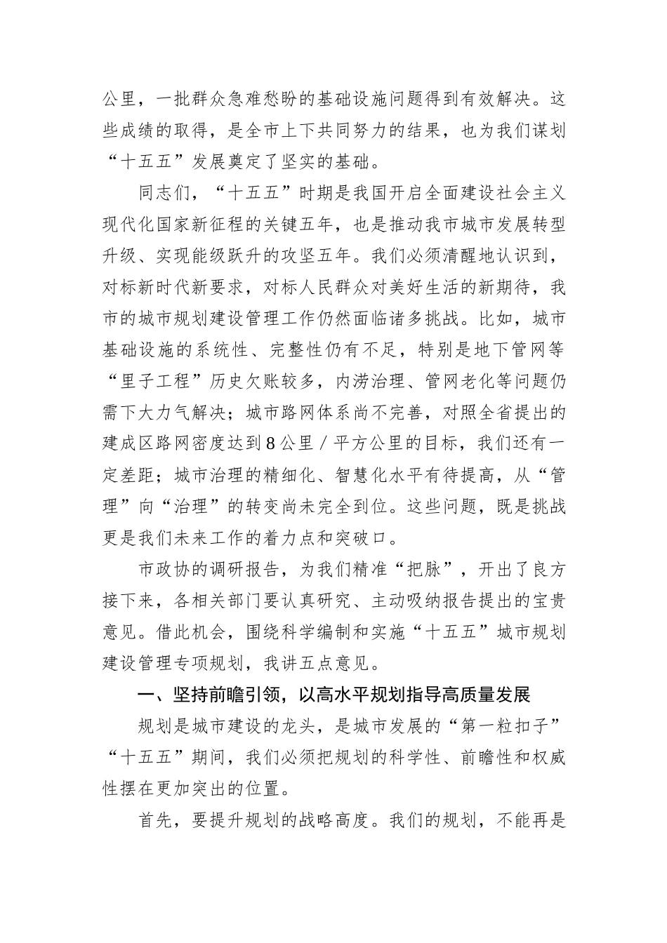 在XX市“十五五”规划专题协商会上的讲话.docx_第2页