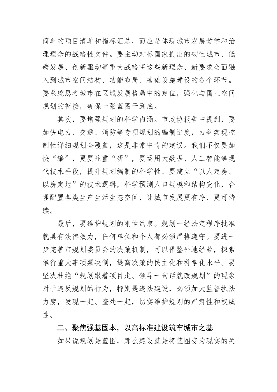 在XX市“十五五”规划专题协商会上的讲话.docx_第3页