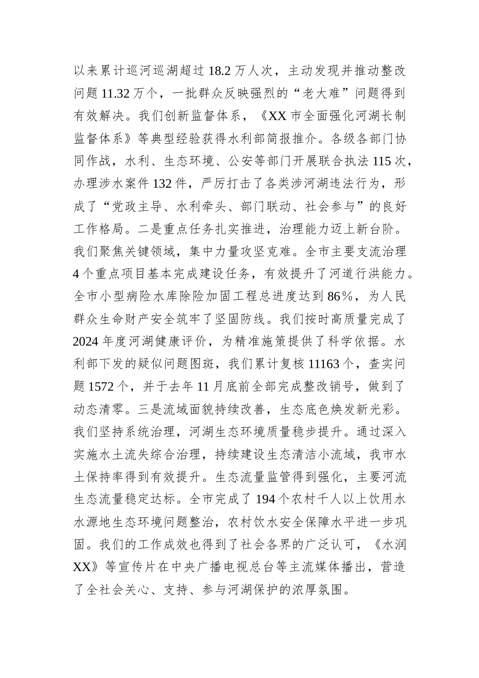 在XX市2025年总河长会议上的讲话.docx_第2页