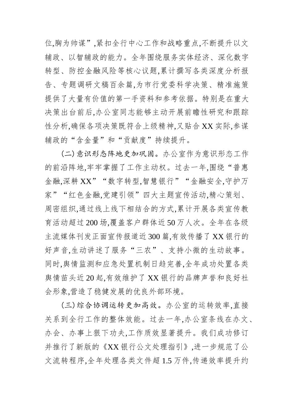 在XX市XX银行2025年办公室条线工作暨通讯员培训会议上的讲话.docx_第2页