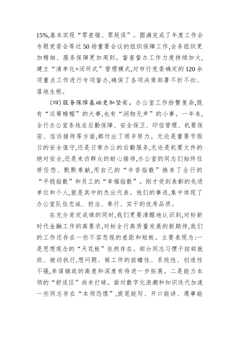 在XX市XX银行2025年办公室条线工作暨通讯员培训会议上的讲话.docx_第3页