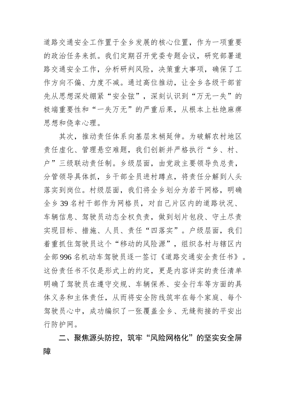 在XX市道路交通安全工作推进会议上的汇报.docx_第2页