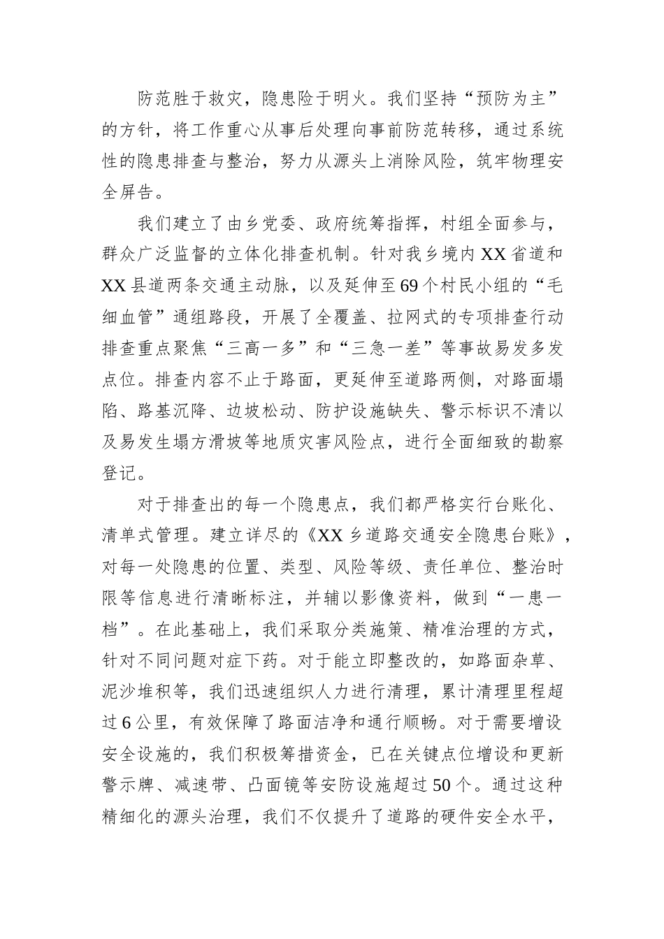 在XX市道路交通安全工作推进会议上的汇报.docx_第3页