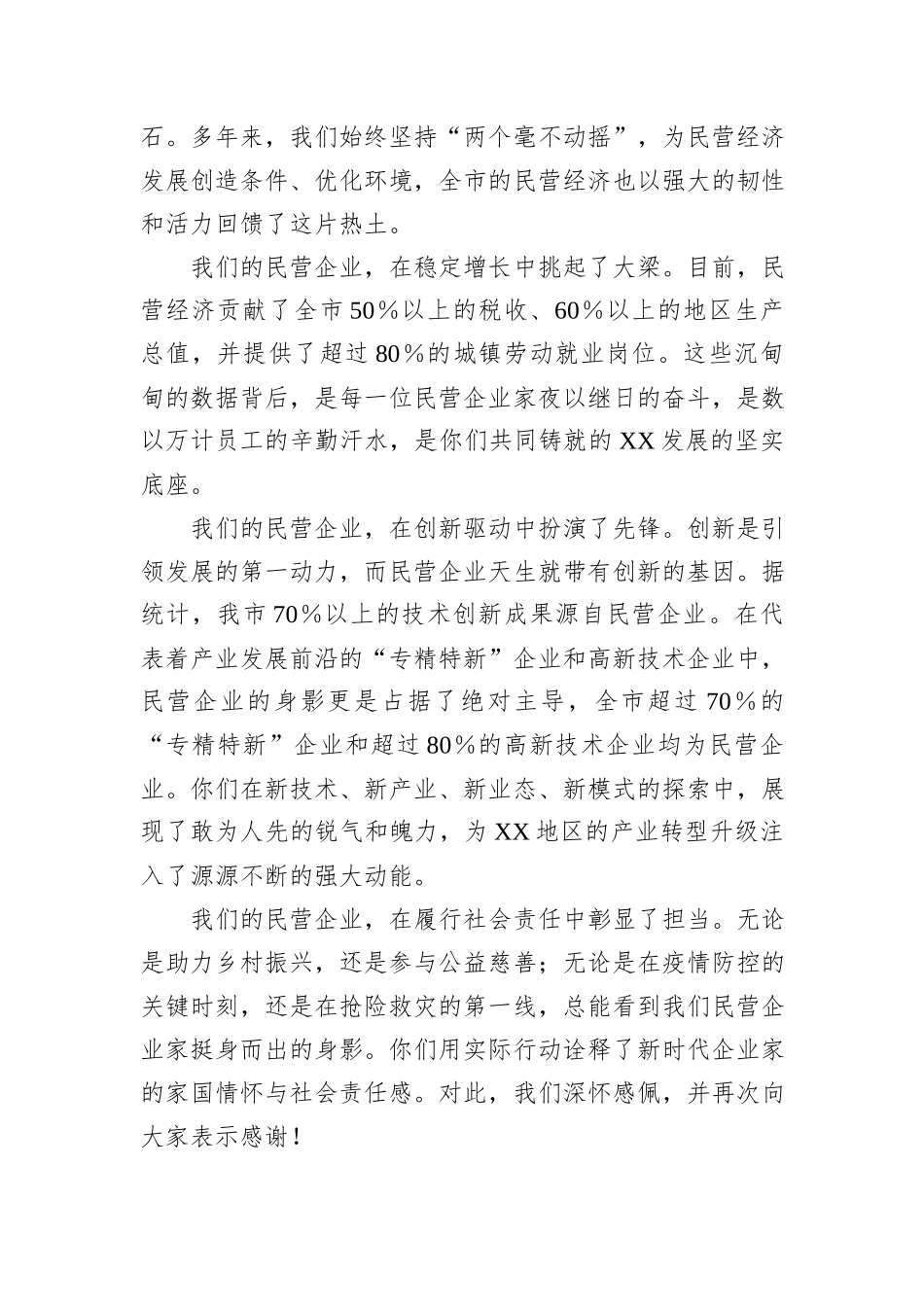 在XX市民营经济高质量发展座谈会上的发言.docx_第2页