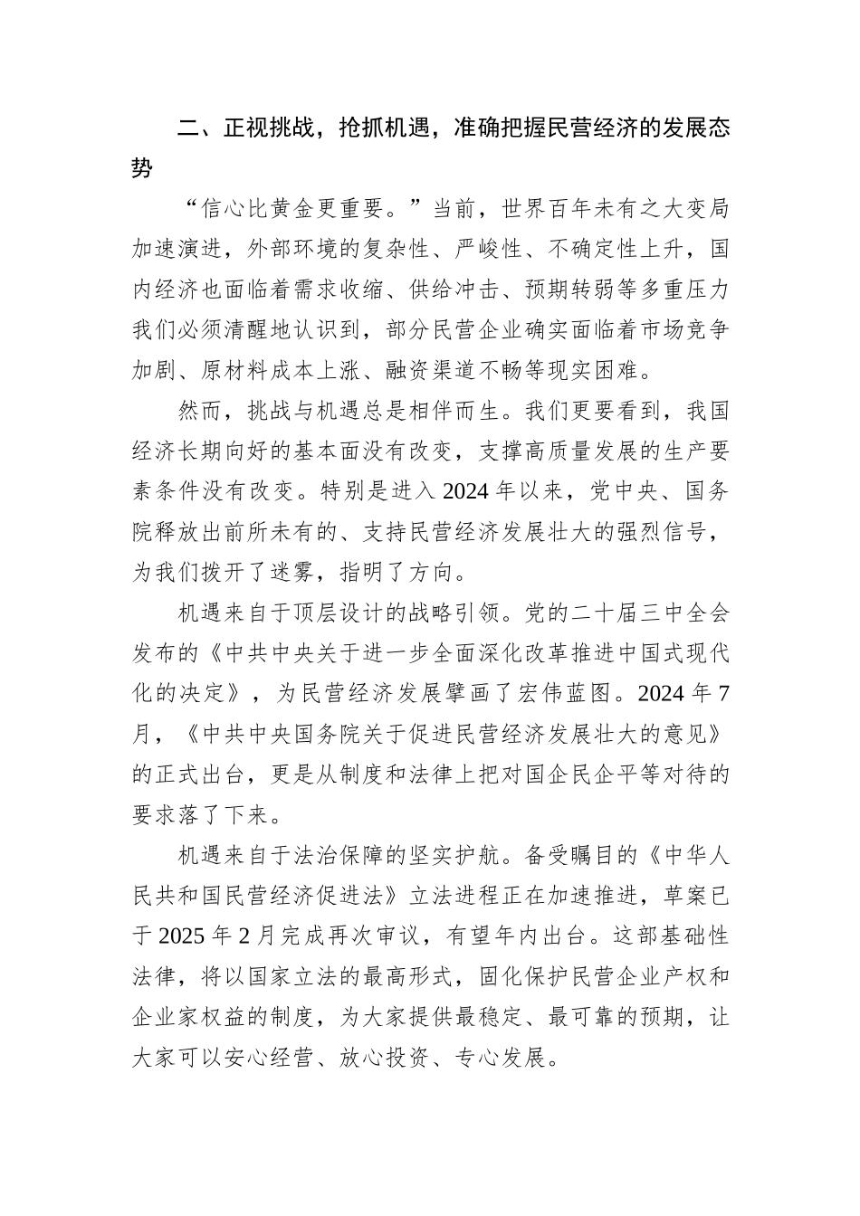 在XX市民营经济高质量发展座谈会上的发言.docx_第3页