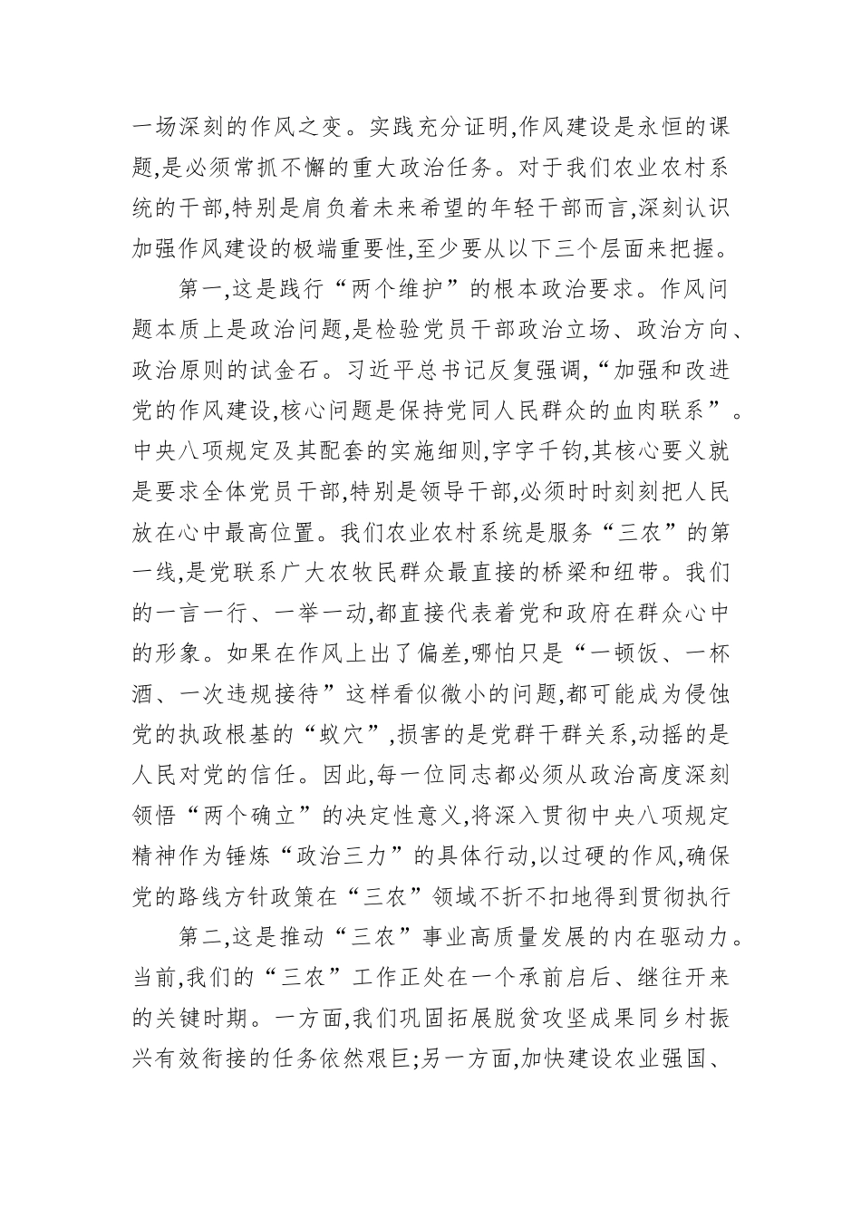 在XX市农业农村系统深入贯彻作风建设专题会暨年轻干部座谈会上的讲话.docx_第2页