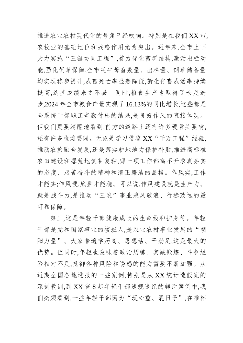 在XX市农业农村系统深入贯彻作风建设专题会暨年轻干部座谈会上的讲话.docx_第3页