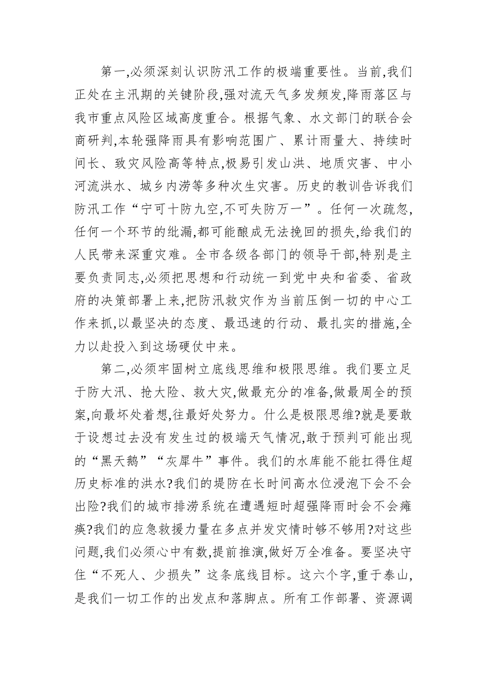 在XX市强降雨防御工作视频会议上的讲话.docx_第2页