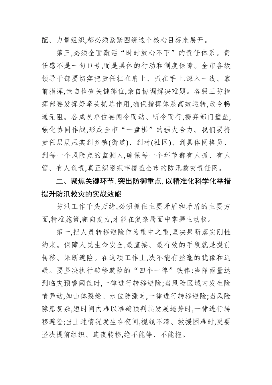 在XX市强降雨防御工作视频会议上的讲话.docx_第3页