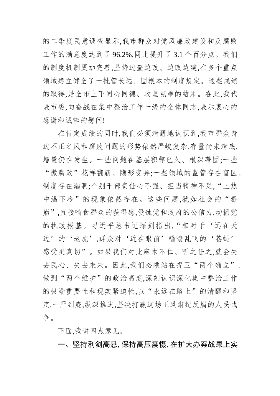 在XX市群众身边不正之风和腐败问题集中整治工作推进会议上的讲话.docx_第2页