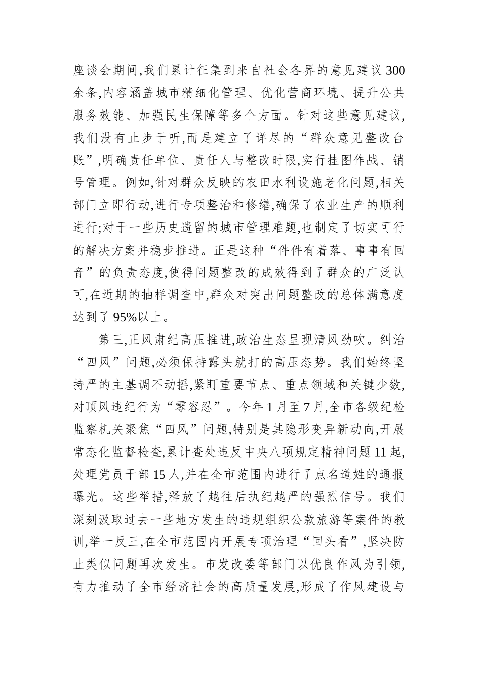 在XX市深入贯彻作风建设专题市级群众评估座谈会上的讲话.docx_第3页