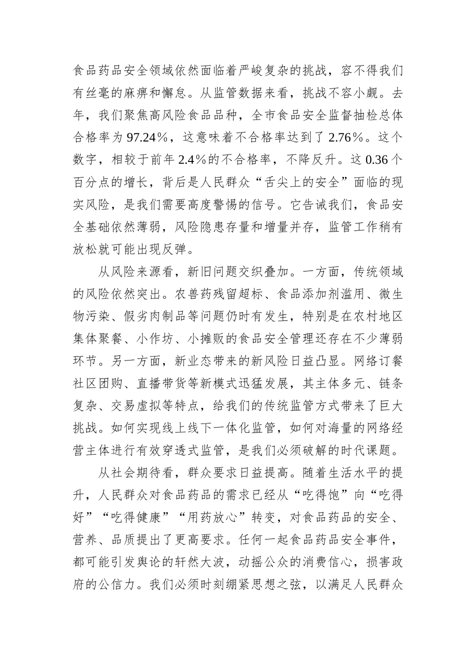 在XX市食品药品安全工作会议上的讲话.docx_第2页