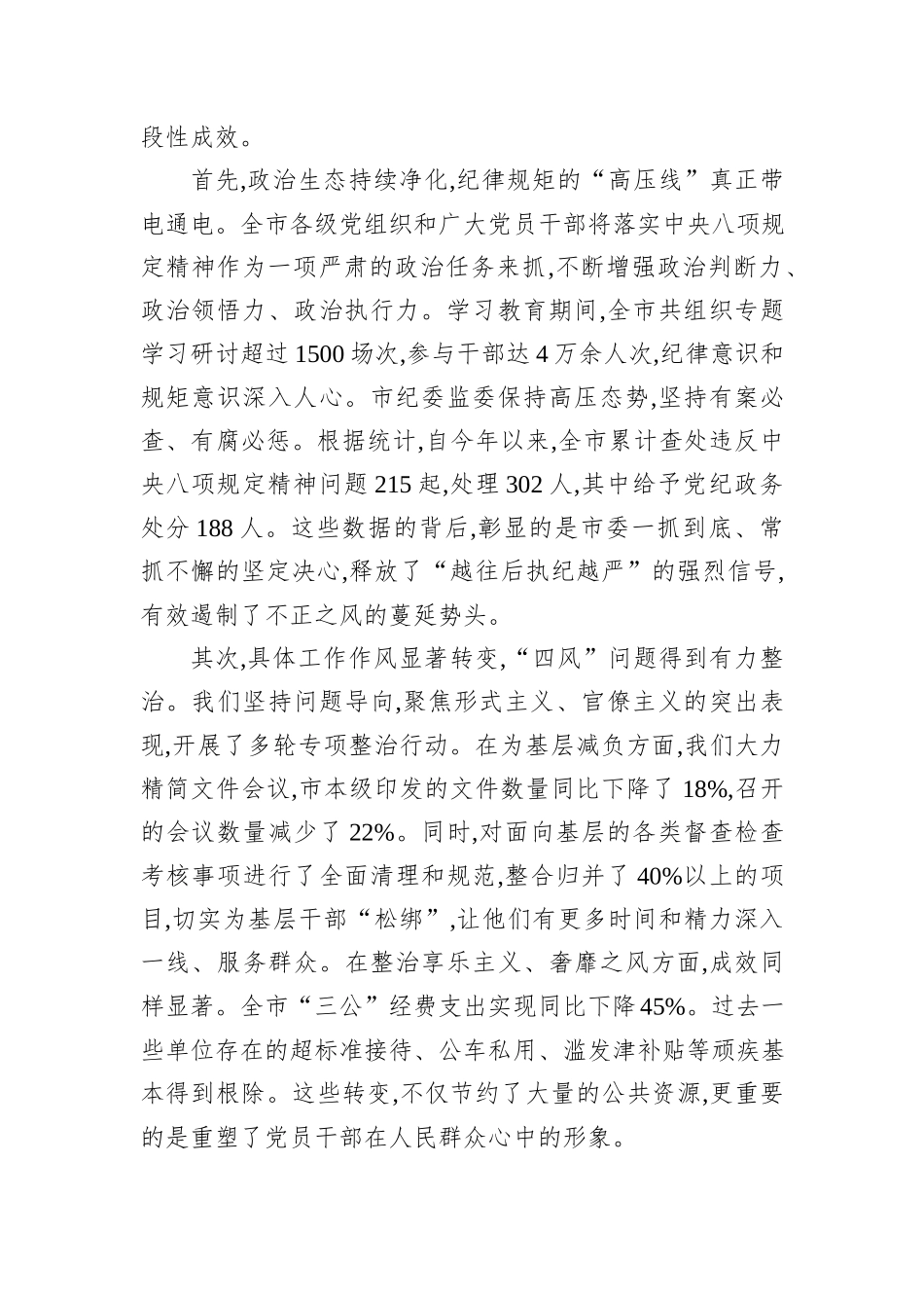 在XX市专题评估座谈会上的讲话.docx_第2页