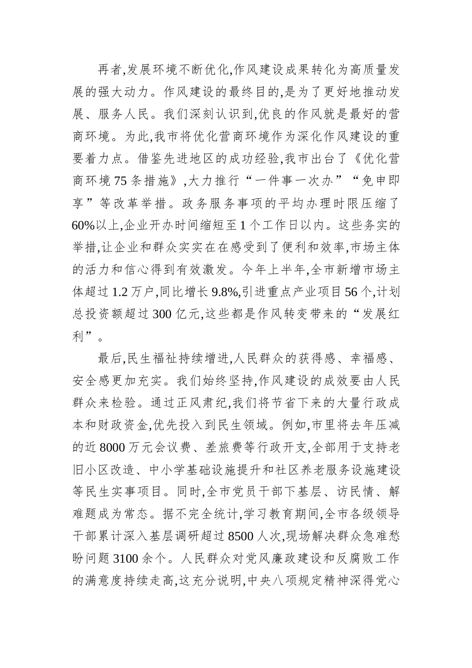 在XX市专题评估座谈会上的讲话.docx_第3页