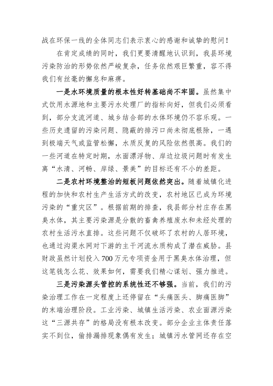 在XX系统环境污染防治工作推进会上的讲话稿.docx_第2页