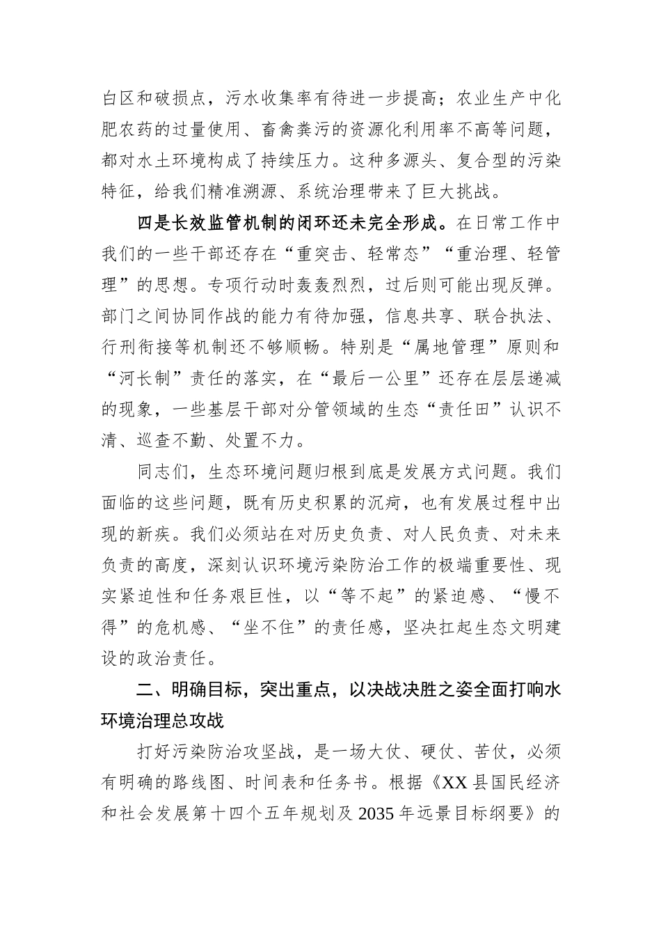 在XX系统环境污染防治工作推进会上的讲话稿.docx_第3页