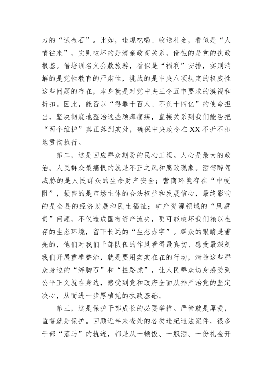 在XX县重拳整治六个方面突出问题工作调度会上的讲话.docx_第2页