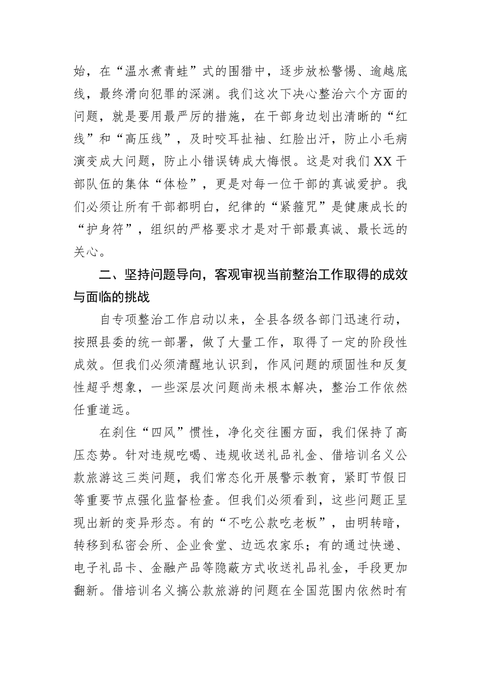 在XX县重拳整治六个方面突出问题工作调度会上的讲话.docx_第3页