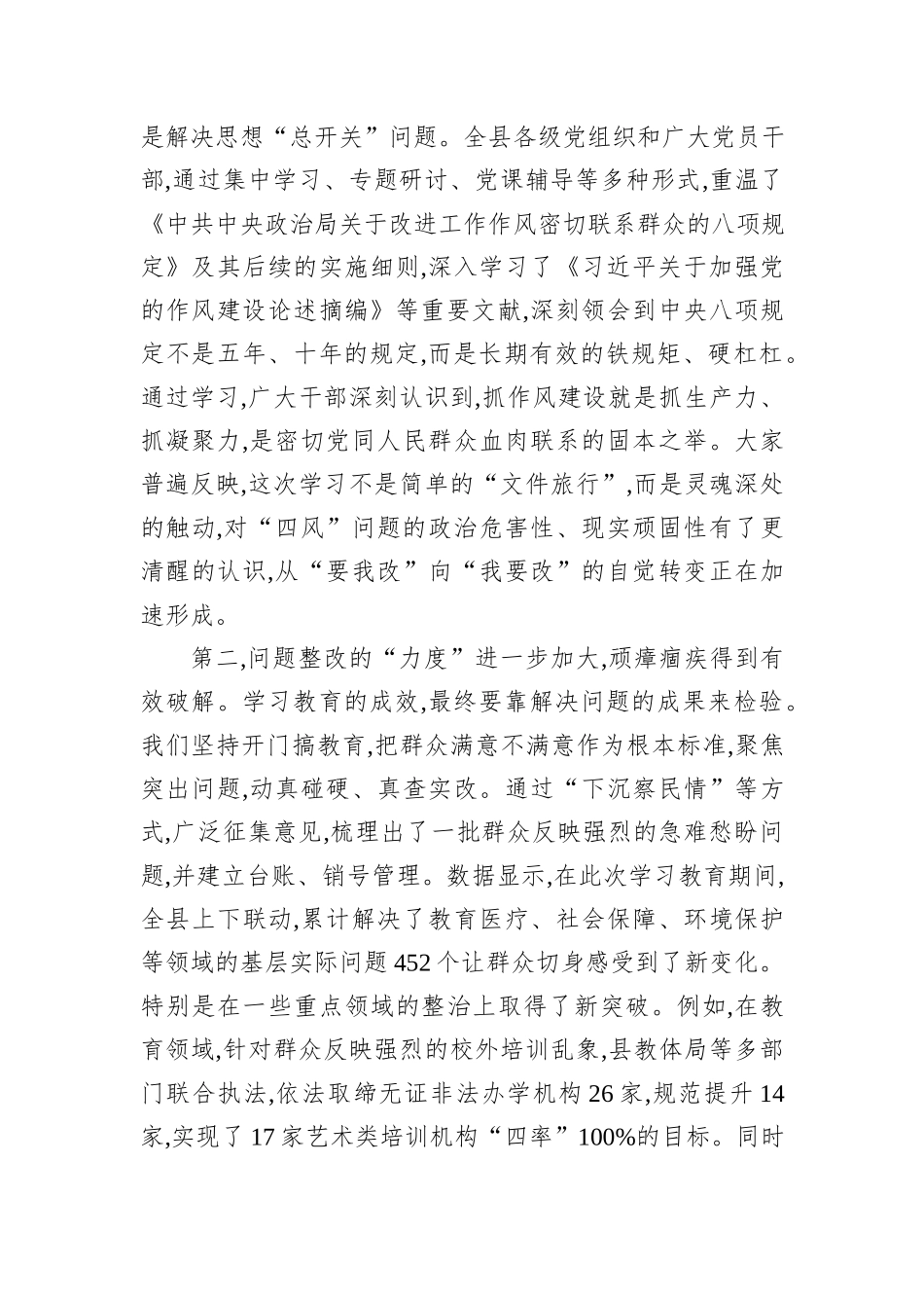 在XX县专题评估座谈会上的讲话.docx_第2页