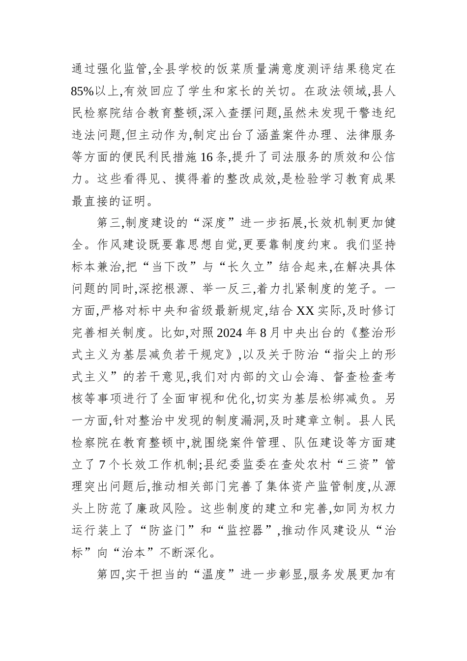 在XX县专题评估座谈会上的讲话.docx_第3页