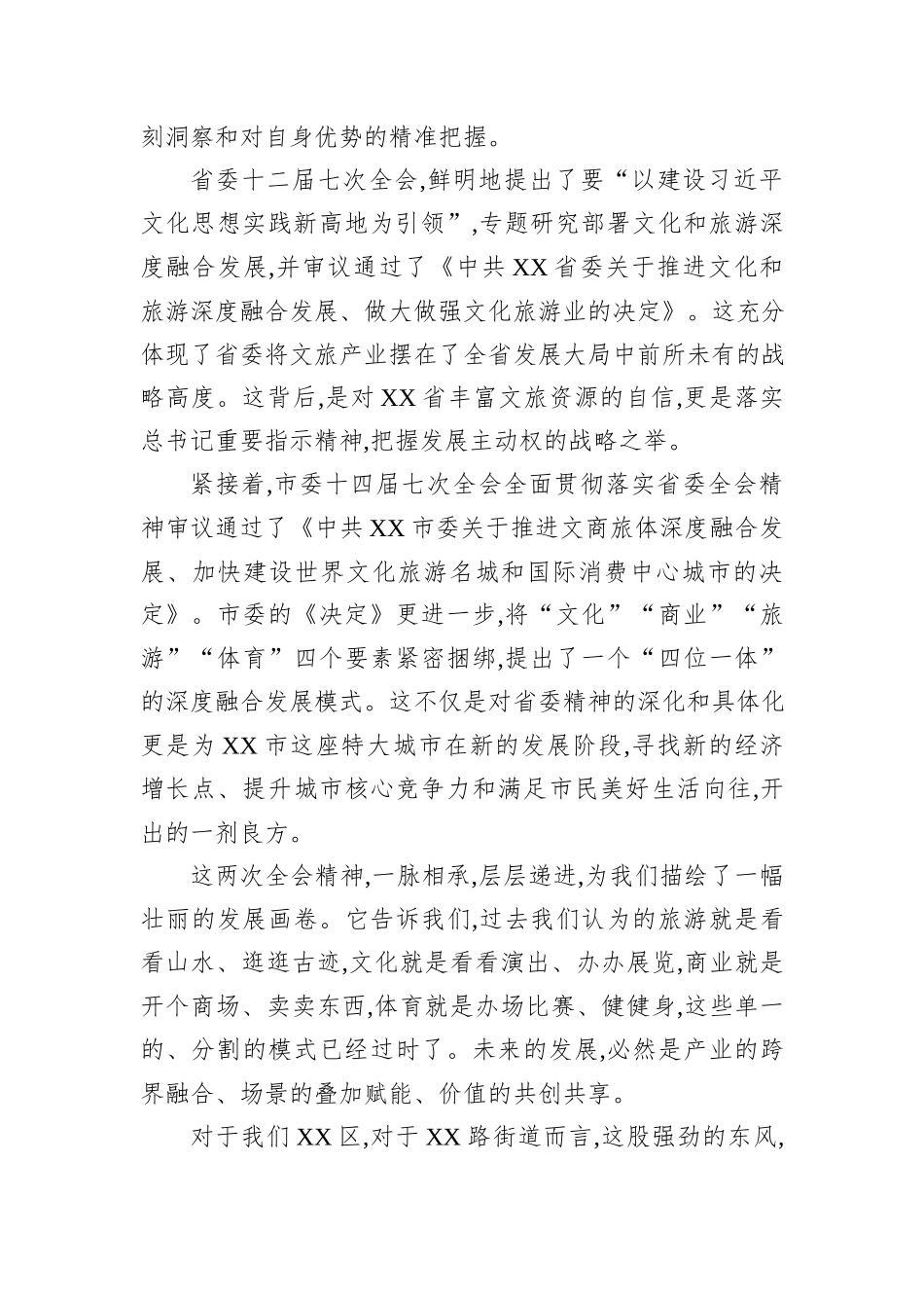 在XX宣讲省委十二届七次全会、市委十四届七次全会精神专题党课上的讲稿.docx_第2页