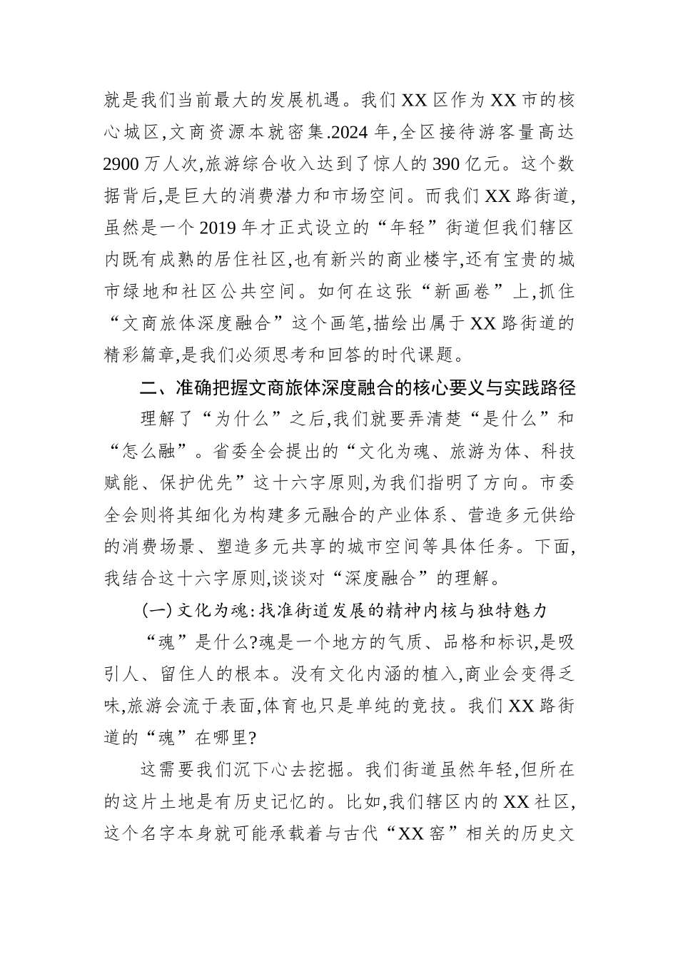 在XX宣讲省委十二届七次全会、市委十四届七次全会精神专题党课上的讲稿.docx_第3页