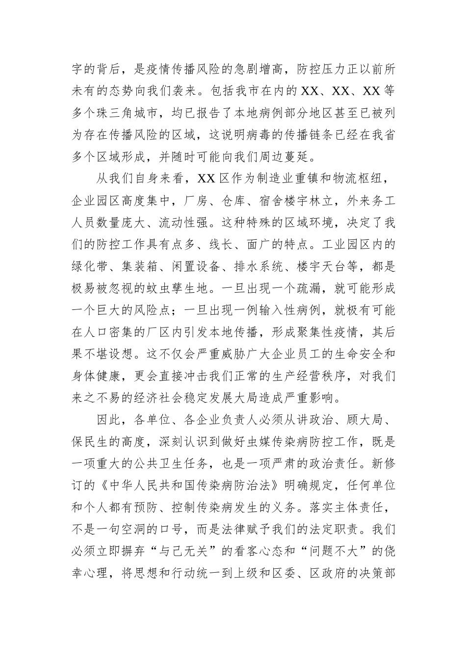 在XX园区虫媒传染病防控工作会议上的讲话.docx_第2页