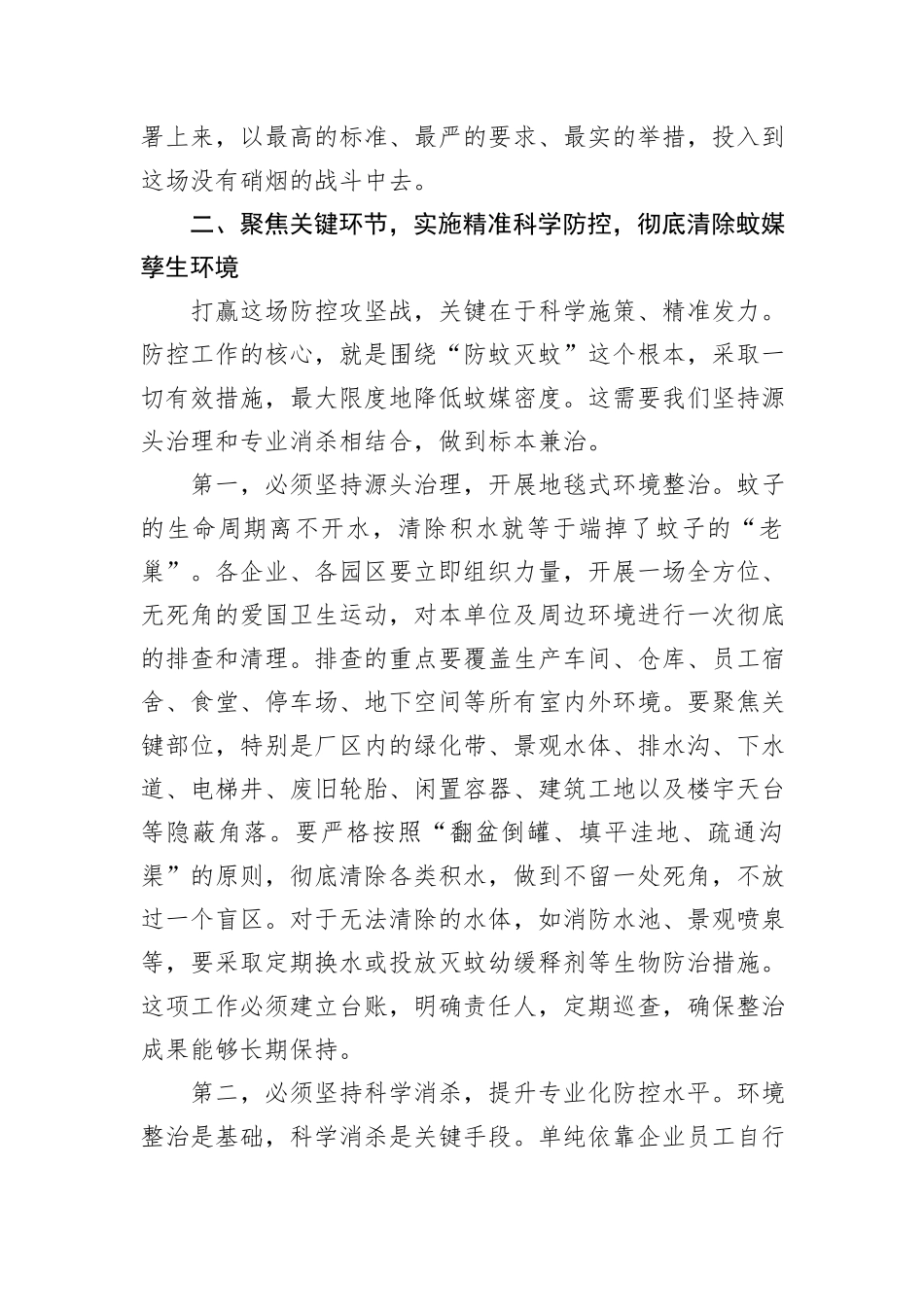 在XX园区虫媒传染病防控工作会议上的讲话.docx_第3页