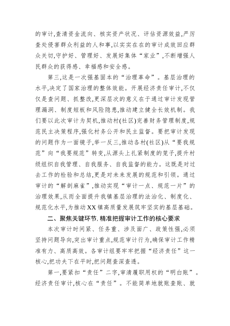 在XX镇村(社区)干部任期和离任经济责任审计工作部署会议上的讲话.docx_第3页