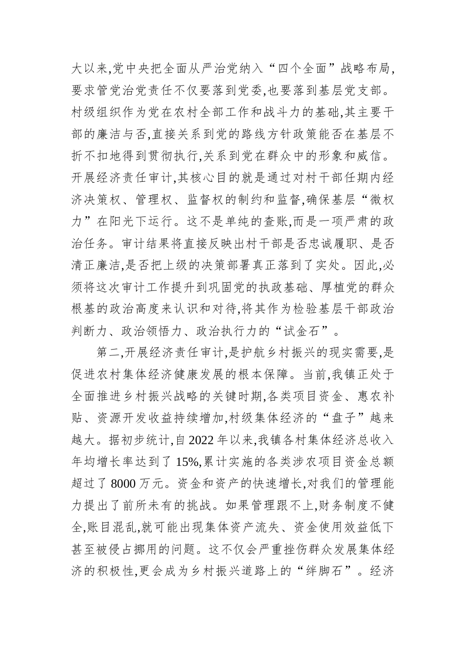 在XX镇村干部任期和离任经济责任审计工作部署会上的讲话.docx_第2页