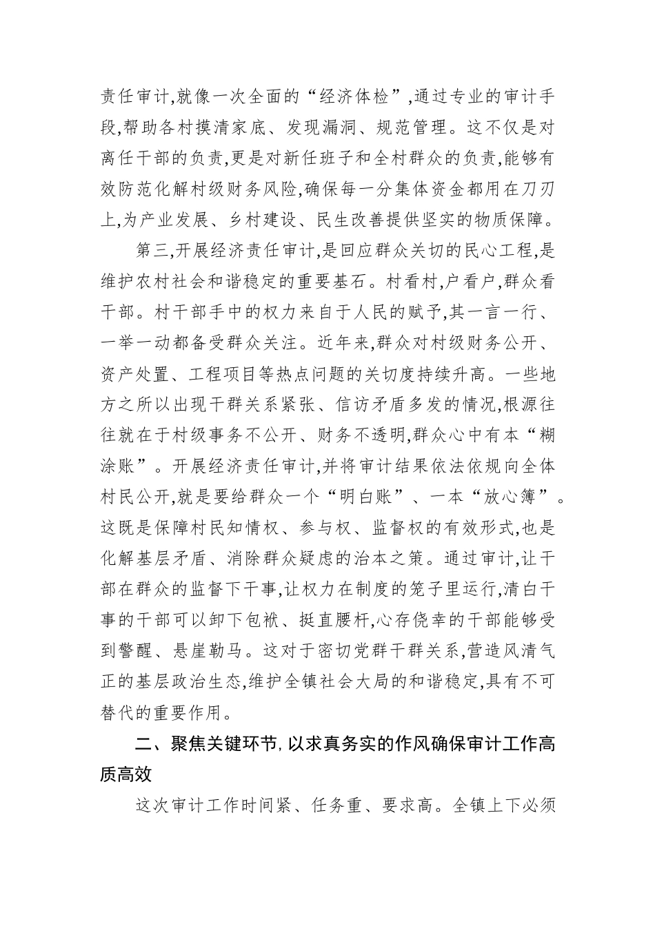 在XX镇村干部任期和离任经济责任审计工作部署会上的讲话.docx_第3页