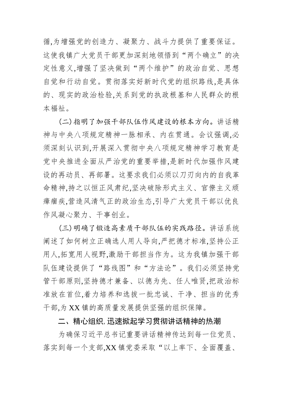 在XX镇党委关于传达贯彻落实习近平总书记在中共中央政治局第二十一次集体学习时重要讲话精神的情况报告.docx_第2页
