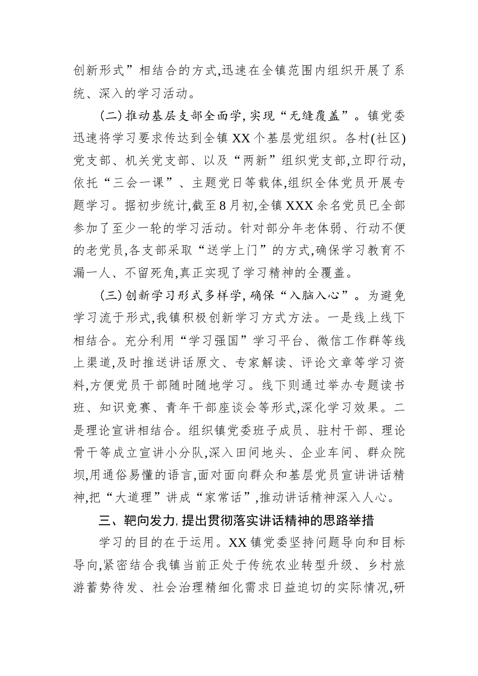 在XX镇党委关于传达贯彻落实习近平总书记在中共中央政治局第二十一次集体学习时重要讲话精神的情况报告.docx_第3页
